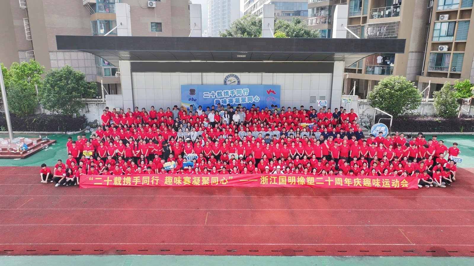 Zhejiang Guoming ຢາງພາລາສຕິກເປັນເຄື່ອງຫມາຍຄົບຮອບ 20 ປີຂອງຕົນ